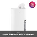 134 | 디자인과 성능 모두 잡은 LG 휘센 오브제컬렉션 제습기 DQ134MWEC 솔직 후기