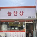 늘한상 집밥