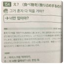 고급회화 알려주는 일본의 한국어 교재 이미지