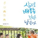 삶으로 배우는 것만 남는다 / 김요셉 저 / 두란노 - 2015. 5월 추천도서 이미지