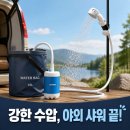 펌프맨 | HORINE 휴대용 야외 캠핑 샤워기 무선 샤워펌프 블루 가성비 후기