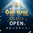 동백정형외과의원 이미지