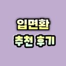 동양메디 | 입면환 효과 후기 성분 추천