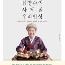 사계절우리밥상 이미지