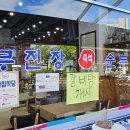 무진장순두부 이미지