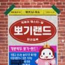 뽀끼랜드 이미지