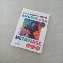 [시니어] 디지털 가상공간 세상의 또 다른 나를 만나다 | 인게이지에서 메타버스를 만나다 실습서