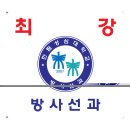 한림성심대학교-방사선과로고 이미지