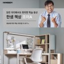 조이스크린 | 한샘 조이A 스크린데스크 140cm 실구매 후기｜초등학생 고학년 공부책상 추천 이유 (집중력·사이즈...