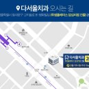 다서울치과의원 이미지