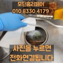 블랙홀음식물분쇠처리기 안내려가역류 철거분해원상복구