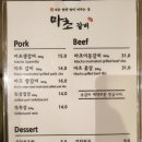 마초갈비 - 강서구 마곡동로 62 | 마초갈비