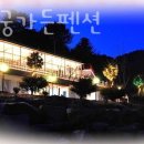 백궁가든 | 포천 갈월리 펜션 포천백궁가든펜션 가격 위치 이벤트