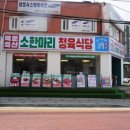 은혜정육식당 이미지