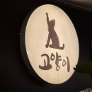 신와사비 | 🐾 전주 삼천동 숨은 맛집! 이자카야 고양이 레드카라아게 🍲얼큰소고기나베🦐와사비크림새우 후기😊