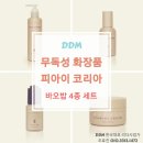 한국암웨이양보라 | 무독성 피아이 코리아 제품 리얼후기! [DDM 한국대표 리더사업가 조효진]
