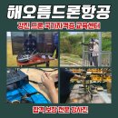 강진공업사 | &#34;강진 드론 국가자격증 교육센터 – 합격 보장 전문 강사진&#34;