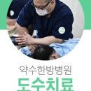약수한방병원 이미지