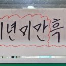 가마솥개성흑염소탕 이미지