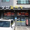 상신감자탕 이미지