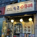 최고집곱창 | 율전 성대 맛집 최고집원조수구레 후기 | 여기서 소주 어떻게 참아유 일단 전 못 참아유🍻🍺