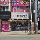 큰맘할매순대국 마석점