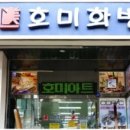 호미브레드