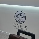 아리가또 스시벤또 이미지