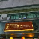 토리아에즈 강동정 내돈내산 후기!! 다음주에 또 갈 맛집입니다.