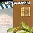 더슬로우 | 진주 필수 코스 빵집 &#34; 더슬로우 &#34; 베이커리 카페 주약본점 내돈내산 후기