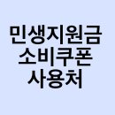 무지개단란주점 | 충남 천안 민생지원금 사용처 총정리
