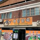 웰빙팥죽 이미지