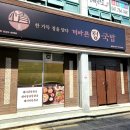 더 바른 국밥 이미지