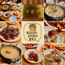 부산 구서동 맛집 동원장수촌 구서점 (부산 오리백숙 맛집)