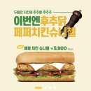 페퍼치킨