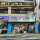 상지온누리약국 이미지