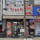 종점왕갈비살 이미지