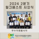 익산장애인권익 문제연구소 | 2분기 월간베스트 시상식ㅣ익산시자원봉사센터