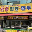 광양읍 맛집 심할머니 안흥 찐빵 만두 광양읍점