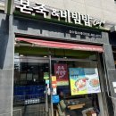 본죽&비빔밥 문래힐스테이트점 | [성수] 본죽&amp;비빔밥 성수힐스테이트점 : 성수동 한식 맛집 평일 점심 내돈내산 추천 후기