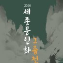 세종문인화