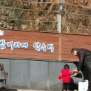 밤머리재약수터 이미지