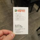 자담치킨 여수죽림점