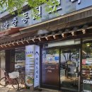 고양장충동한양족발 | 일산 전지역 배달가능한 주엽 맛집 털보족발 내돈내산 포장 이용 솔직 후기