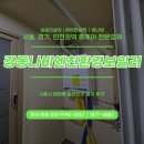 경동나비엔친환경보일러 시흥시 매화동 빌라단지 설치 후기