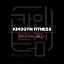 카인드짐 강동역점 / 유효 1800명 이상 / 오후 여자트레이너 구인합니다! 이미지