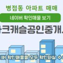 병점역아이파크공인중개사사무소 네이버블로그