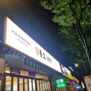 용호동낙지기흥 네이버블로그
