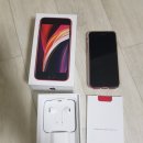 아이폰 se 2020 128(완료) 이미지