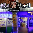 낭푼이닭한마리 이미지